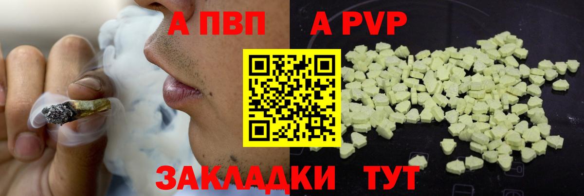 Сыктывкар  APVP Crystall  A-PVP  Вход с VPN  А ПВП крисы CK 
