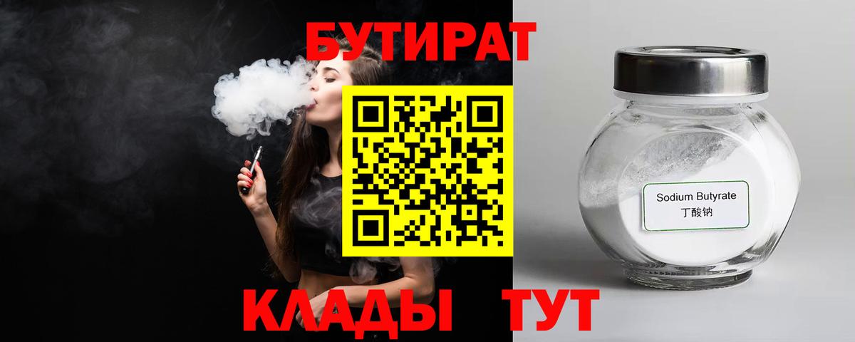 Сыктывкар  БУТИРАТ оксибутират  Вход с VPN 