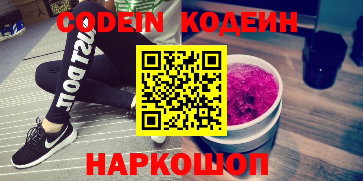 Codein Purple Drank Сыктывкар