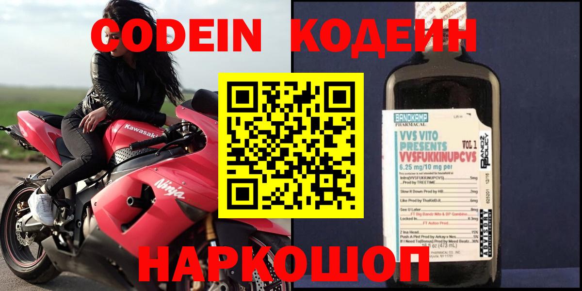 Сыктывкар  Кодеин Purple Drank  Кодеиновый сироп Lean напиток Lean (лин)  Вход с VPN 